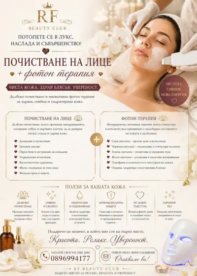 Масажи RF Beauty Club