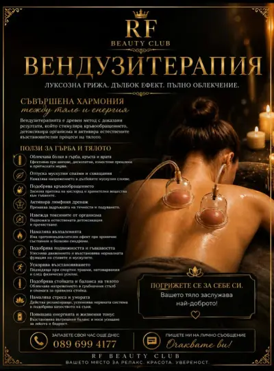 Масажи RF Beauty Club