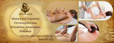 Alternative/Алтернативно лечение