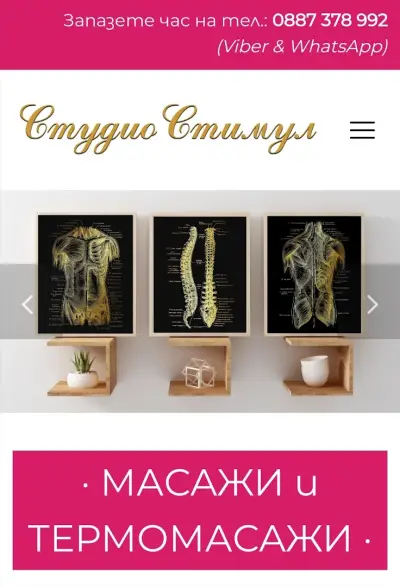 масажи-варна