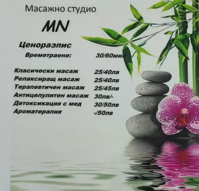 Масажно студио MN
