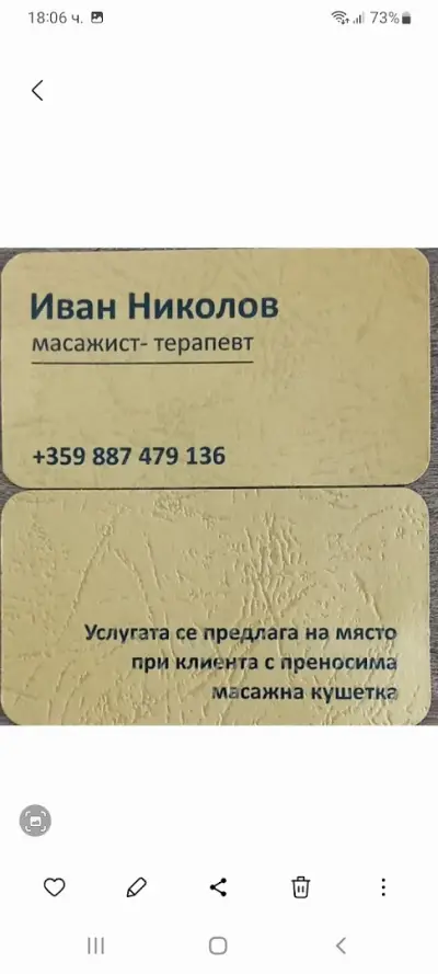 Масажен център "Опиум"
