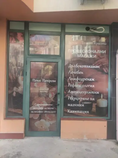 Лечебни масажи - Люлин