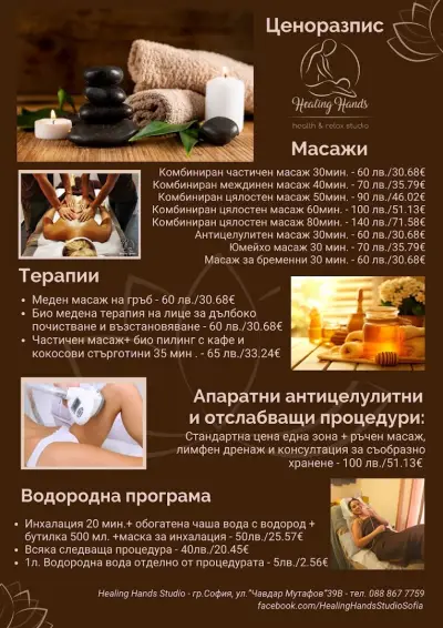Healing Hands Studio Sofia Масаж и курсове по масаж