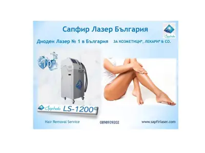 Диоден Лазер България