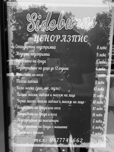 Sideburns barber shop yambol