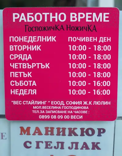 ГоспожичКа НожичКа