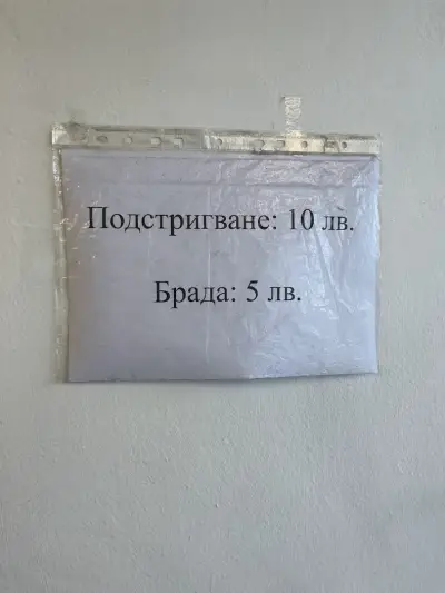 Мъжко подстригване