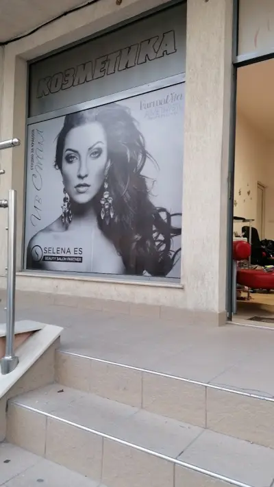 Салон за красота "Ив Стил"