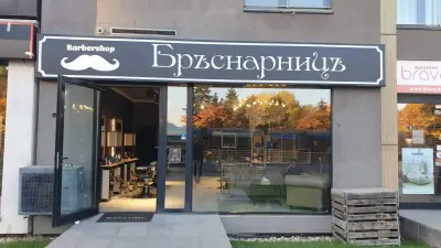 БръснарницЪ barber shop | Перфектна грижа | Подстригване | бръснар