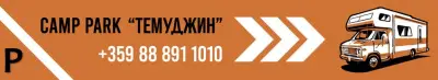 Camp Park Темуджин