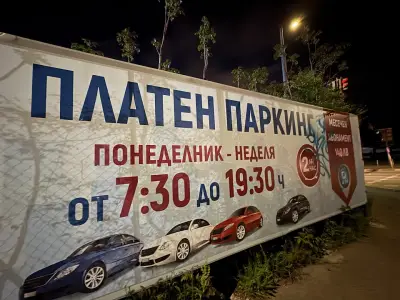 Платен паркинг 24/7 / PARKING