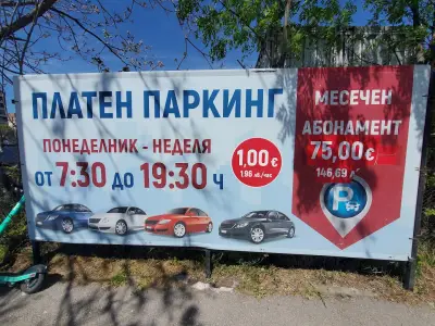 Платен паркинг 24/7 / PARKING