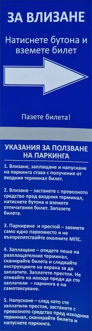 Общински паркинг "Токалиев"