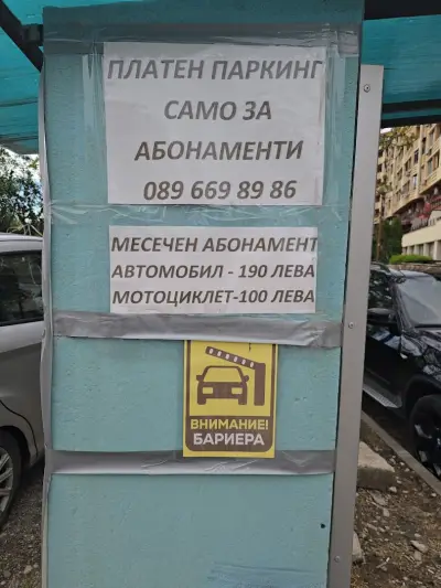 Платен паркинг
