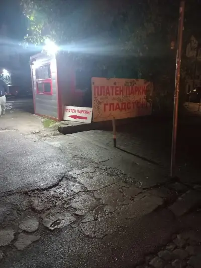 Платен Паркинг