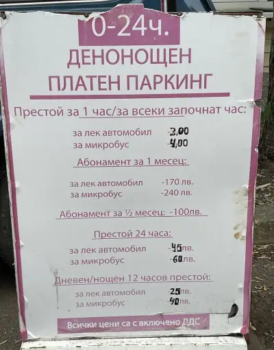 Платен Паркинг