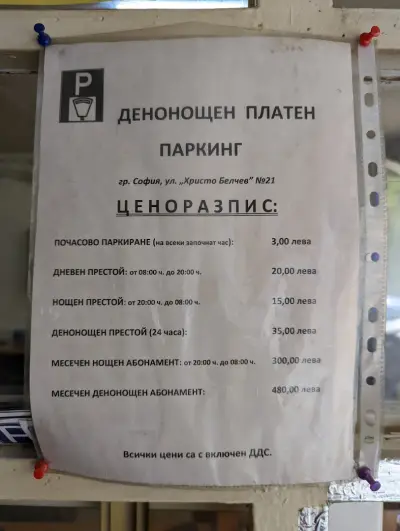 Платен Паркинг Солунска Parking