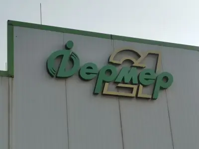 Фермер 21 Д ЕООД