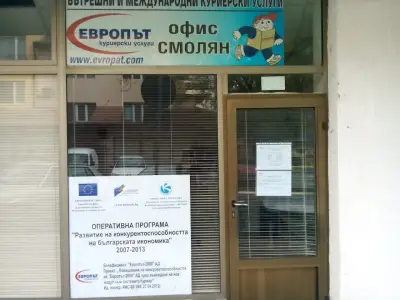 Европът - 2000 АД