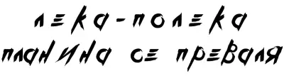 "ЛЕКА-ПОЛЕКА" ЕООД