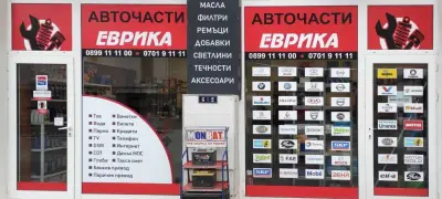 Еврика Дупница