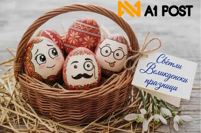 A1POST.BG Доставка на пратки в цял свят