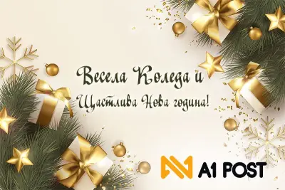 A1POST.BG Доставка на пратки в цял свят