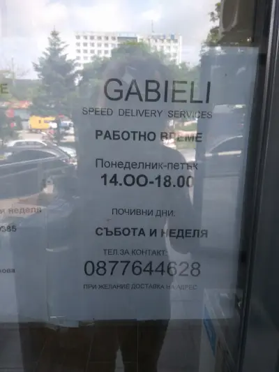 Габиели - БГ | Варна