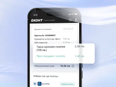 Еконт офис Ивайловград