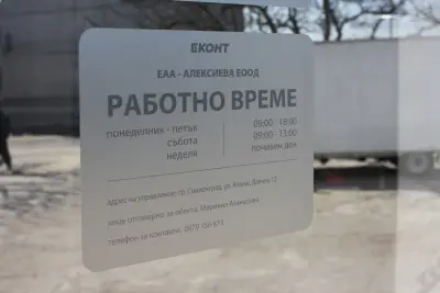 Eконт офис Свиленград Младост