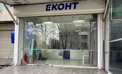 Еконт офис София Бели Дунав