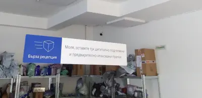 Еконт офис София Обеля 1
