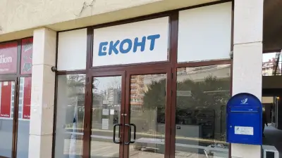 Еконт офис София Цариградски комплекс