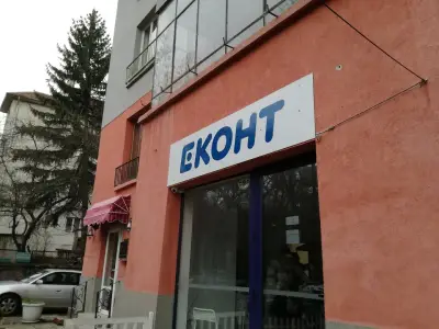 Еконт офис София Римска стена