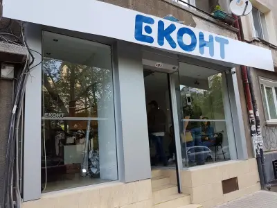 Еконт офис София Гладстон