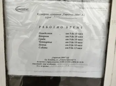 Европът - 2000 АД