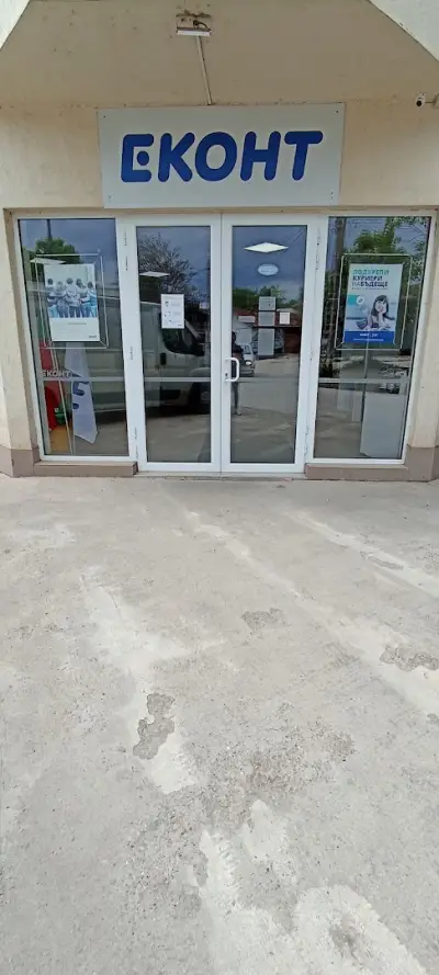 Eконт офис Силистра Аврора