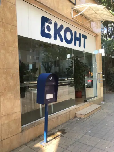 Еконт офис Русе Възраждане