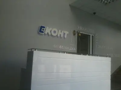 Еконт офис Русе