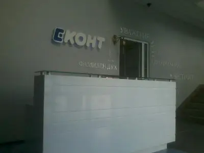 Еконт офис Русе