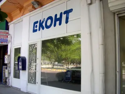 Еконт офис Русе Халите