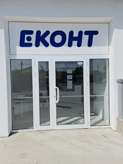 Еконт офис Цалапица