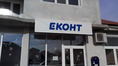 Еконт офис Белене