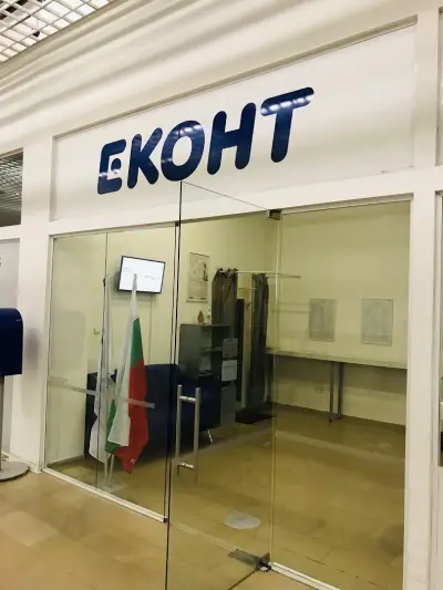 Еконт офис София Западен парк