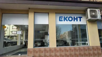 Еконт офис София Промишлена