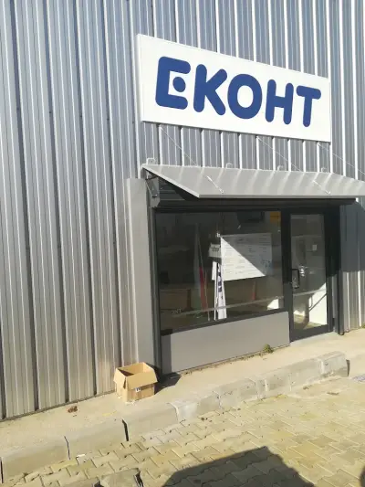 Еконт офис София Карпузица