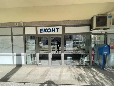 Еконт офис София Любляна