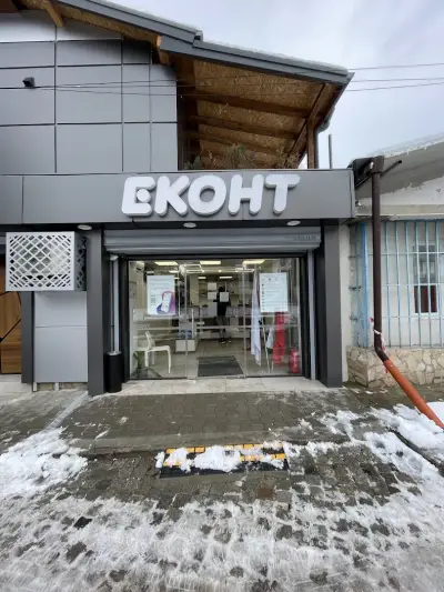 Еконт офис София Княжево