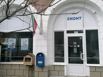 Eконт офис Рудозем